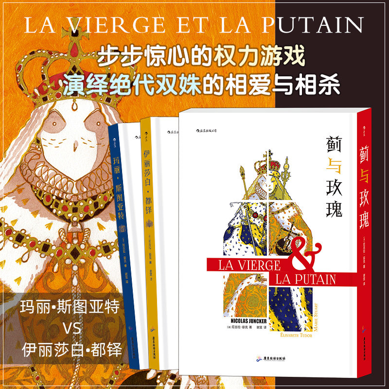 伊丽莎白·都铎+玛丽·斯图亚特