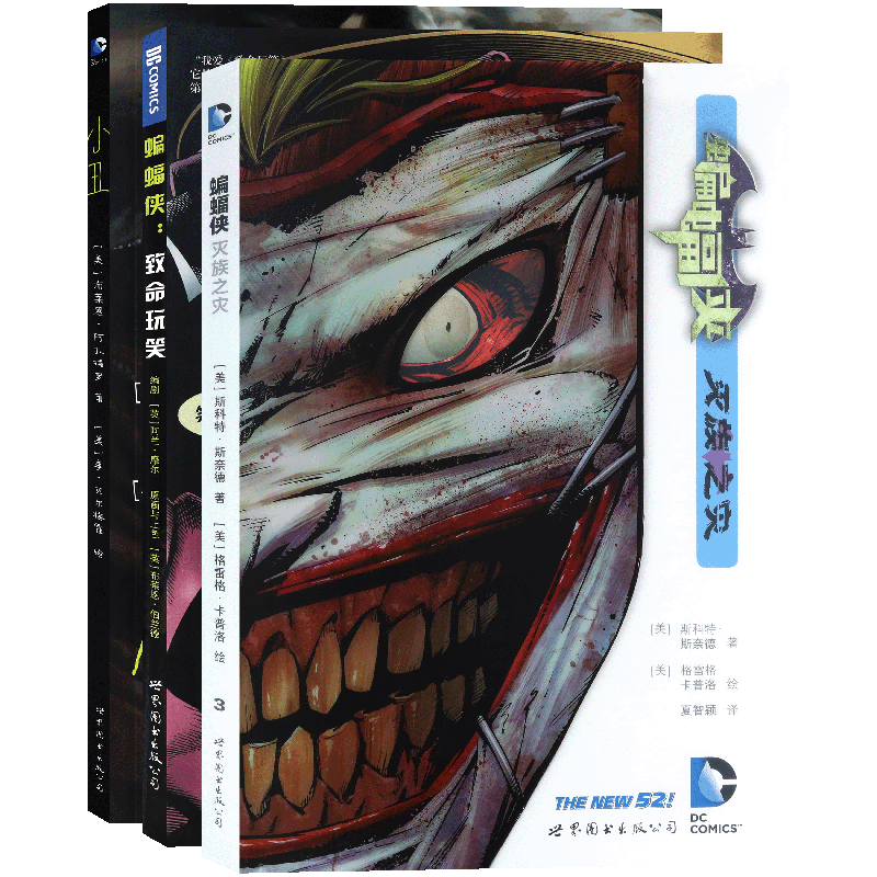 正版漫画套装3册小丑蝙蝠侠灭族