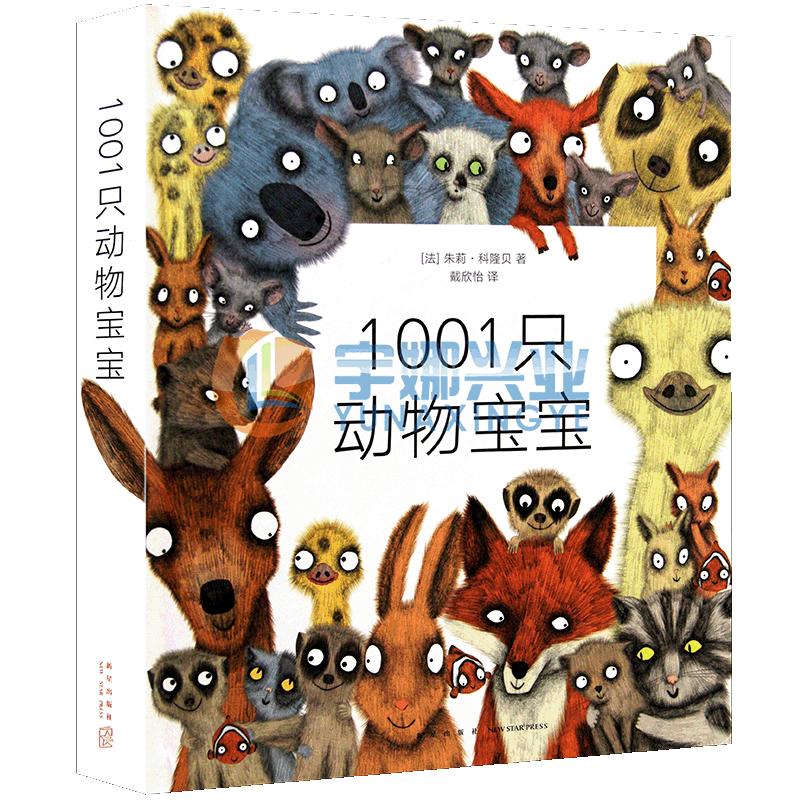 读库正版 1001只动物宝宝 立体书 跃然纸上的动物世界 法国绘本儿童早教书3d立体图画书益智游戏 宝宝趣味翻翻书籍亲子读小库3-6岁