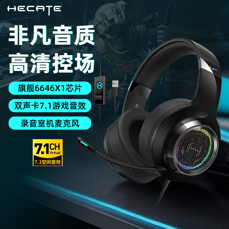 【电竞新品】漫步者头戴游戏耳机