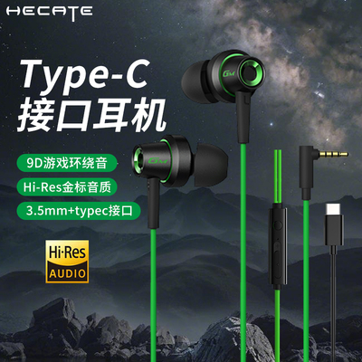 【经典推荐】漫步者C口手游耳机