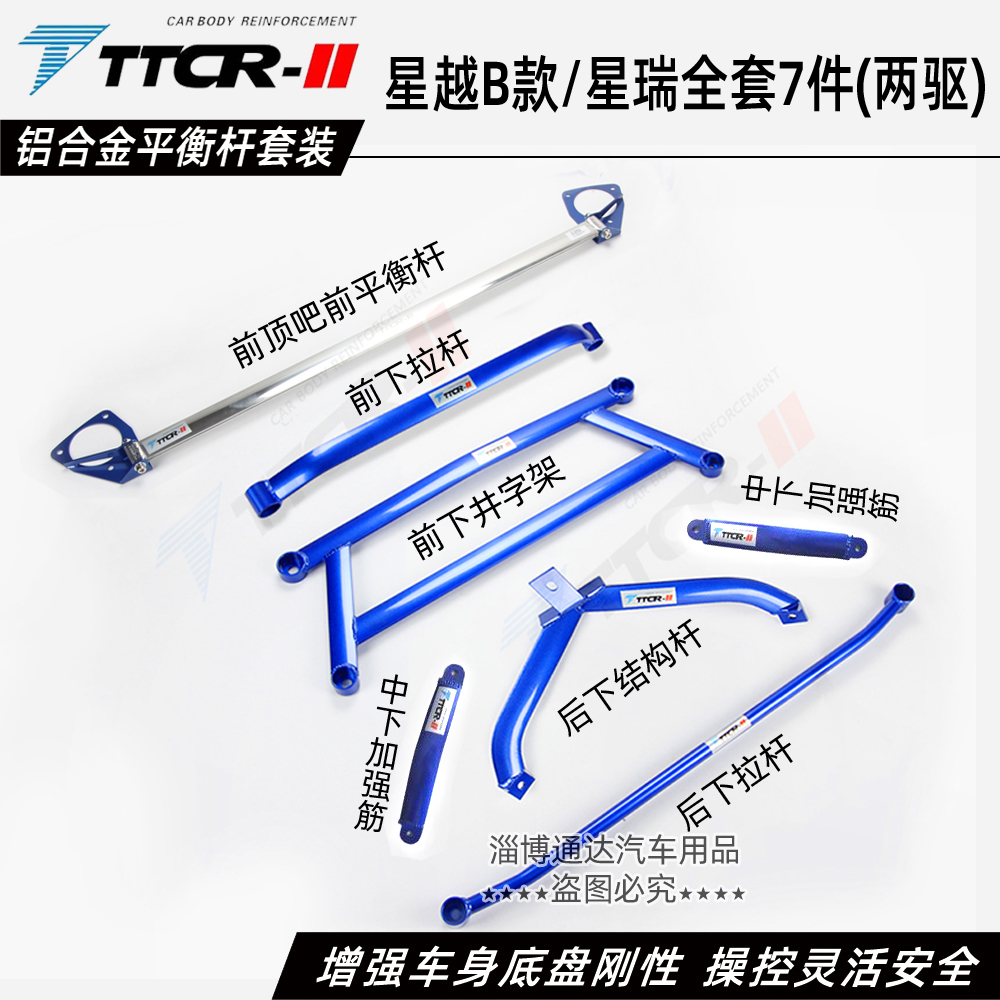 吉利星越S星瑞顶吧平衡杆防倾杆