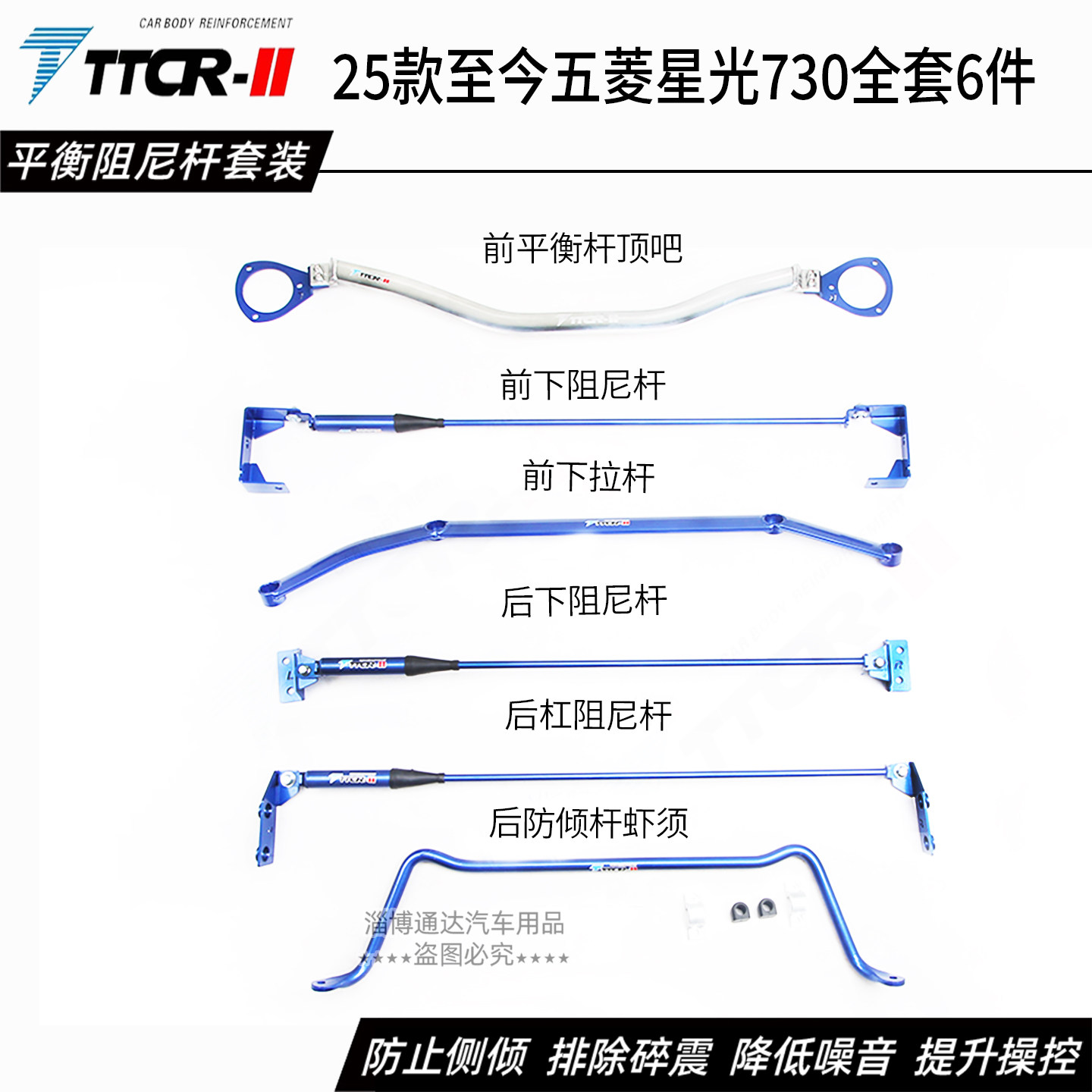 五菱星光730阻尼杆平衡杆前顶吧
