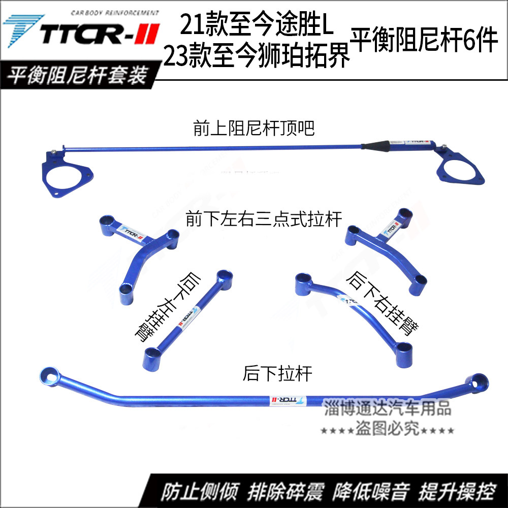 嘉华途胜L狮珀拓界阻尼杆顶吧