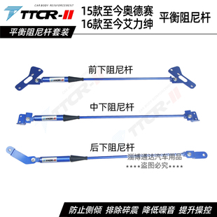 TTCR本田艾力绅 奥德赛液压阻尼杆平衡杆前顶吧防倾杆底盘强化件
