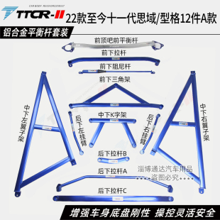 22款11代思域 十一代思域 型格前顶吧平衡杆液压阻尼杆防倾杆拉杆