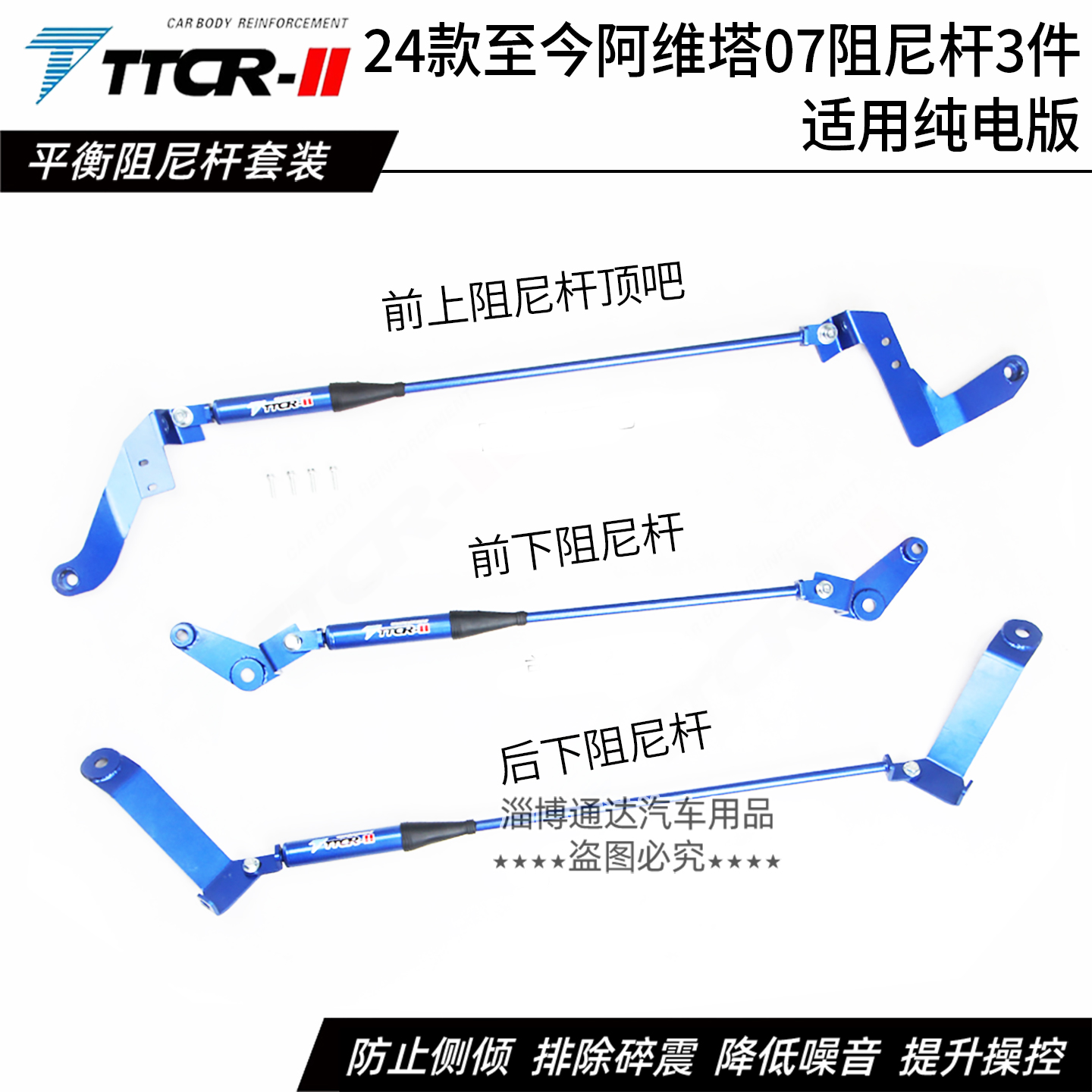 阿维塔07/11阻尼杆前顶吧加强件