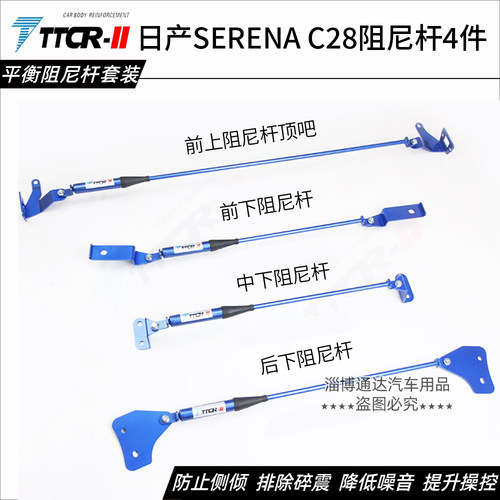 SERENAC27C28阻尼杆顶吧加强件