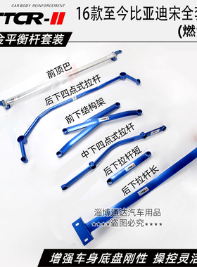 比亚迪宋 宋PRO 宋DM 宋PRODM 宋LDMi 宋MAX阻尼杆平衡杆加强件