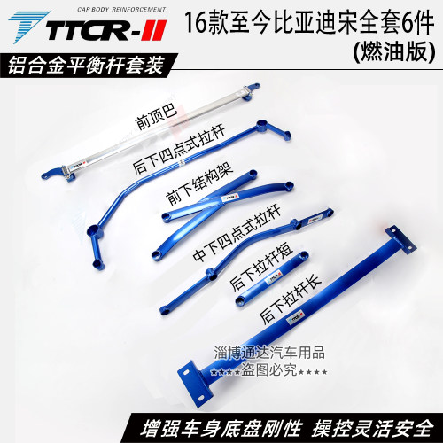 宋PRO宋DM宋L阻尼杆前顶吧加强件