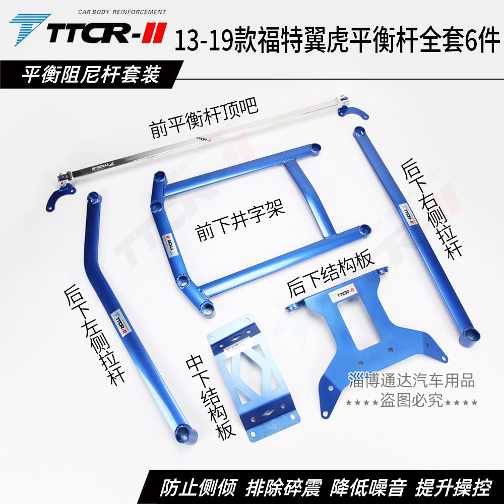 福特翼虎前顶吧平衡杆顶吧防倾杆稳定杆底盘强化拉杆加强件改装