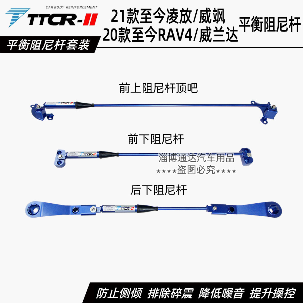 RAV4荣放 威兰达 凌放 威飒 皇冠 锐志阻尼杆平衡杆前顶吧加强件