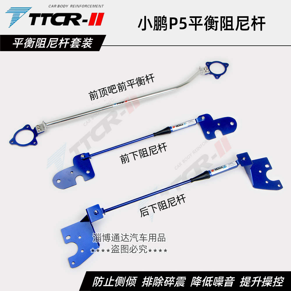 小鹏P5阻尼杆前顶吧平衡杆加强件