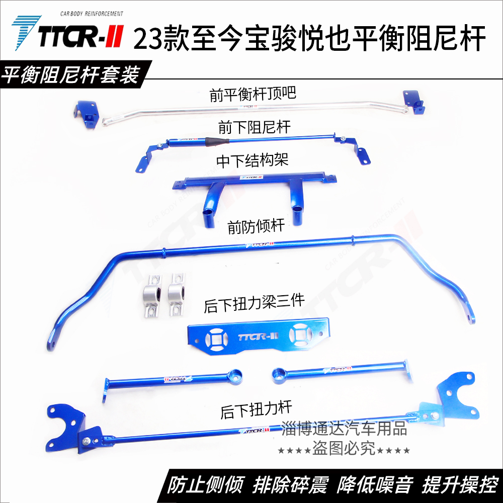宝骏悦也阻尼杆顶吧平衡杆加强件
