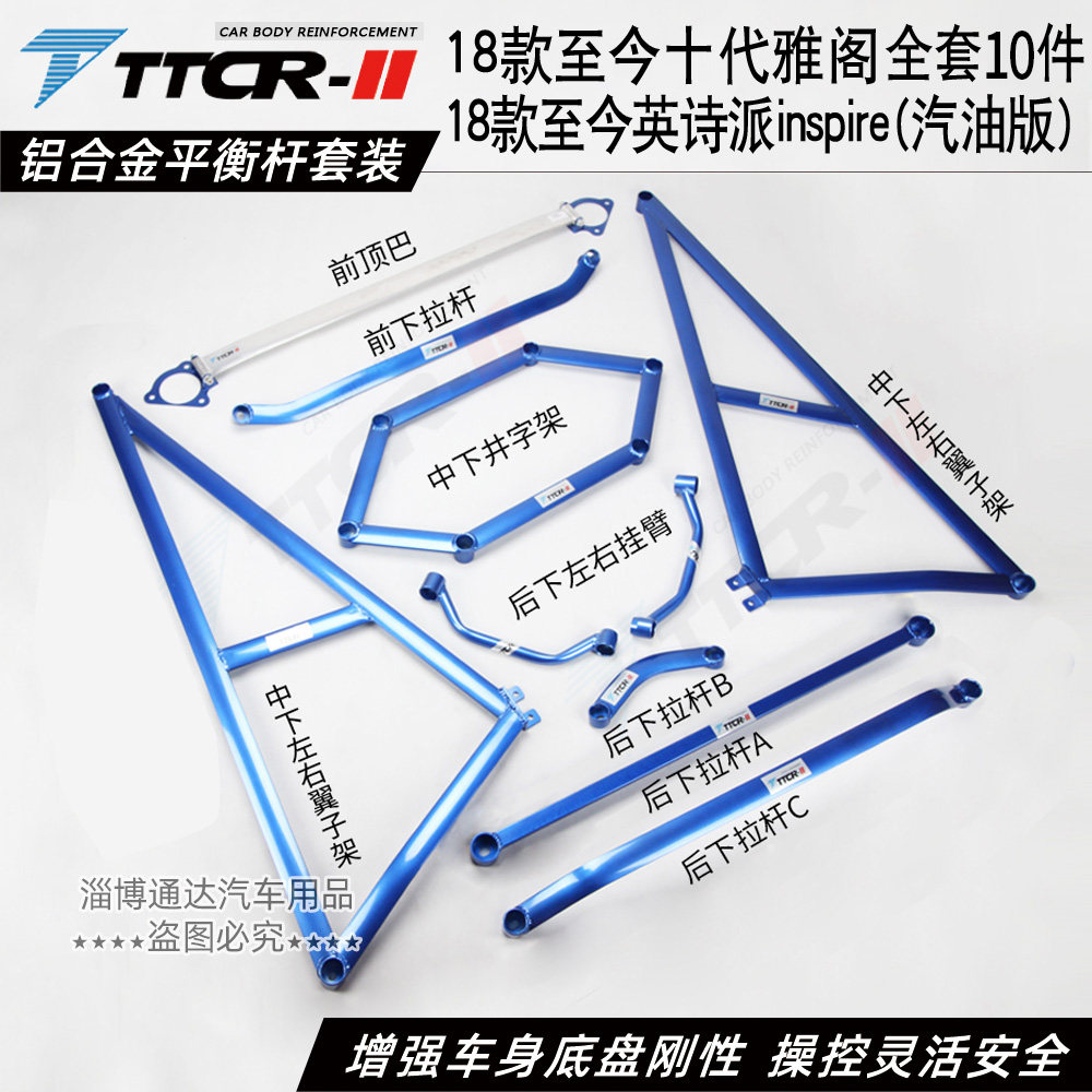 十代雅阁英诗派前顶吧平衡杆杯士