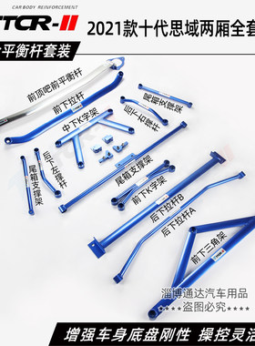 2021款十代思域两厢前顶吧加强件