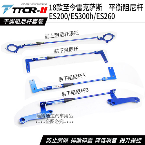 雷克萨斯ESLMISGS阻尼平衡杆