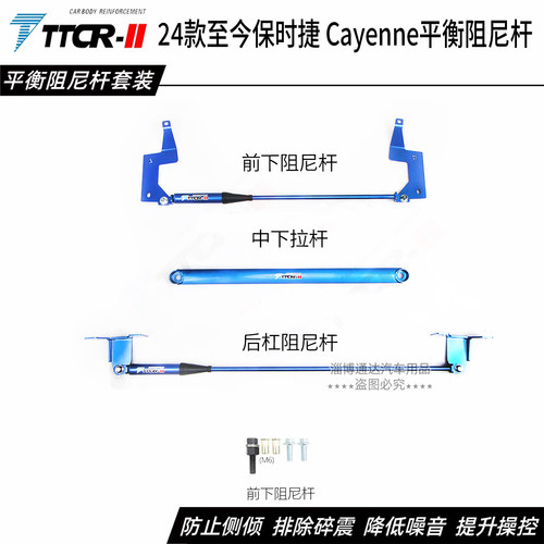保时捷Cayenne阻尼杆顶吧加强件