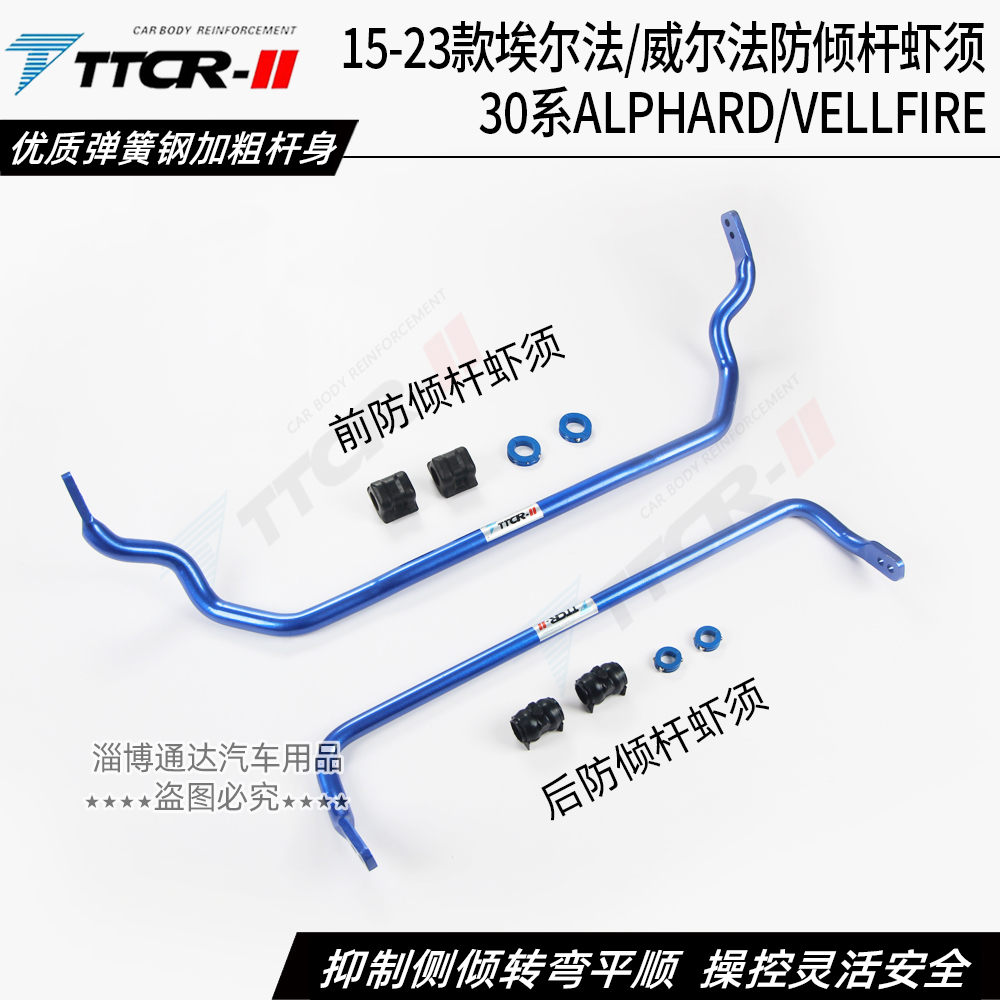 适用丰田30系埃尔法/威尔法/雷克萨斯LM300h防倾杆虾须稳定平衡杆