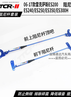 雷克萨斯ES200 ES240 ES350 ES250 ES300h阻尼杆ES260平衡杆顶吧