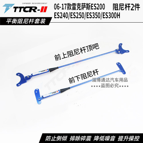 雷克萨斯ES阻尼杆平衡杆顶吧