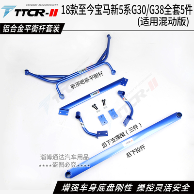 宝马新5系G30前顶吧G38平衡杆