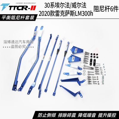 30系埃尔法/威尔法阻尼杆平衡杆