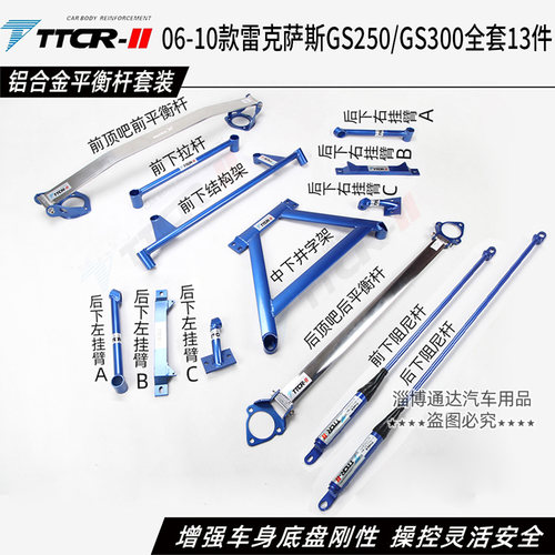 雷克萨斯ISGS阻尼杆顶吧加强件
