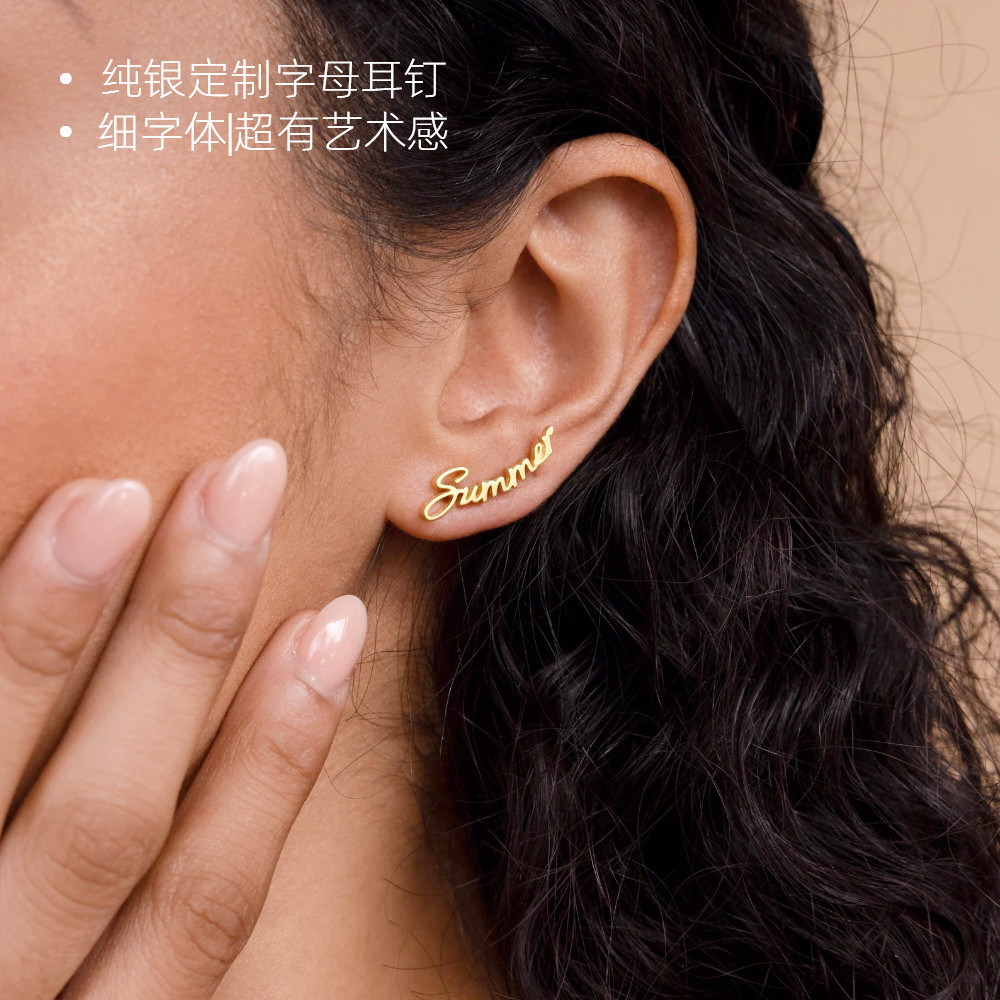 超细艺术感925纯银字母耳钉女|定制名字耳钉|不掉色闺蜜生日礼物