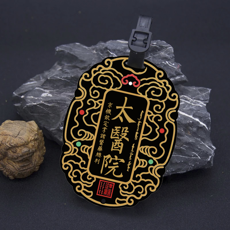 明清学府行李牌军机大臣公交卡套首辅出入夜光软胶饭卡千户校卡夹