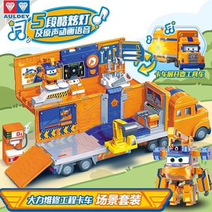 奥迪双钻超级飞侠大力维修工程卡车场景声光套装变形救援基地玩具