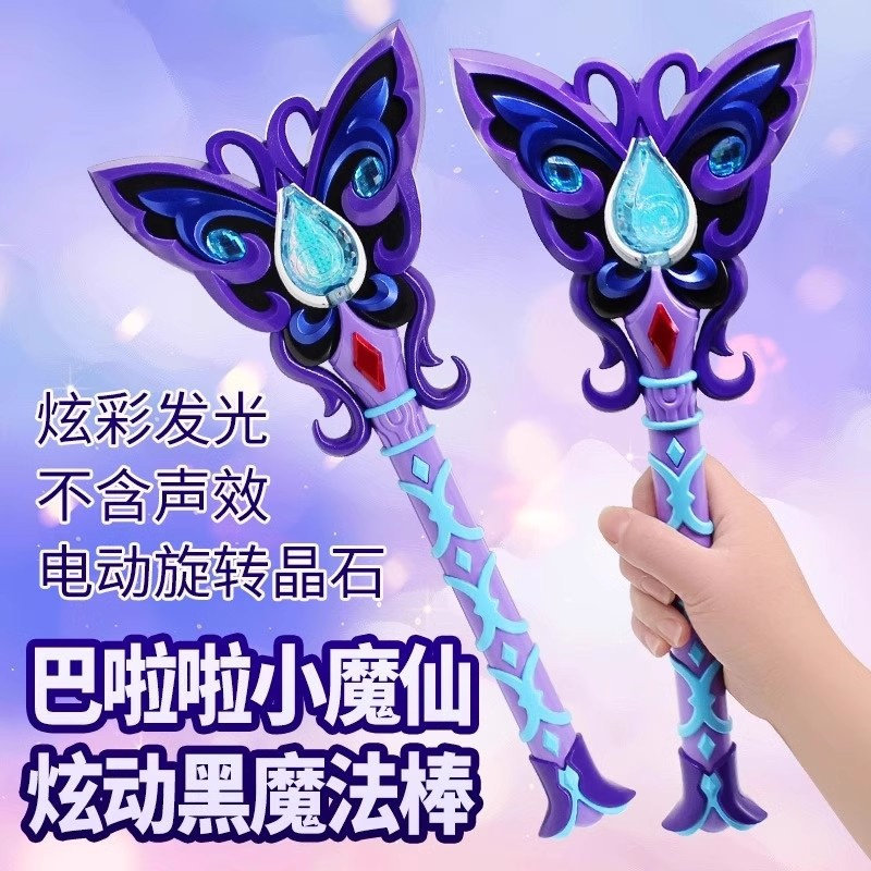 奥迪双钻巴啦啦小魔仙初代经典魔法书炫动魔法棒小蓝小月黑魔法棒,玩具/童车/益智/积木/模型,发光玩具,淘宝优惠券,粉丝福利购,淘宝优惠卷