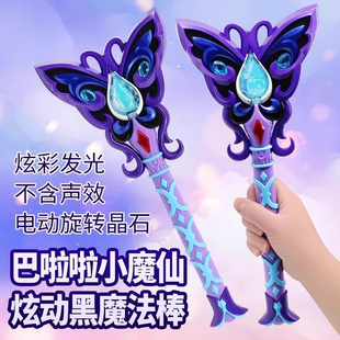 奥迪双钻巴啦啦小魔仙初代经典魔法书炫动魔法棒小蓝小月黑魔法棒