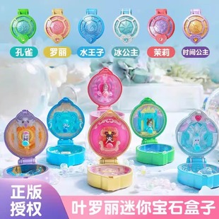 叶罗丽宝石盒子盲盒魔法精灵梦时间公主迷你宝盒宝石全套女孩玩具