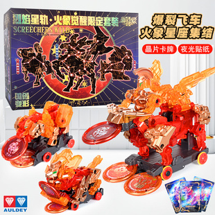 奥迪双钻爆裂飞车十二星座烈焰星轨火象觉醒土象聚星核套装玩具新