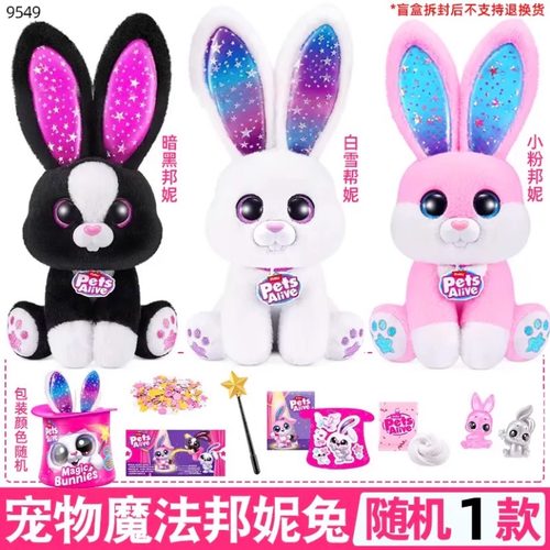 ZURU魔法帽子邦妮兔佩特萌宠兔子猫咪灯光音效儿童毛绒玩具礼物