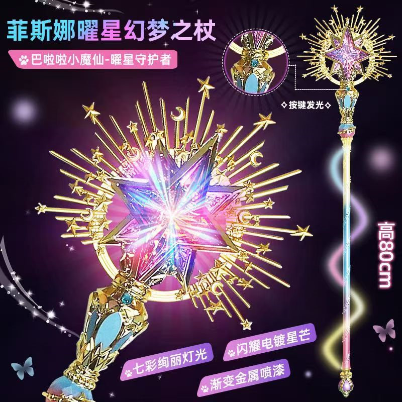 奥迪双钻巴啦啦小魔仙10曜星守护者夏乐彤魔法棒菲斯娜幻梦之杖,玩具/童车/益智/积木/模型,发光玩具,淘宝优惠券,粉丝福利购,淘宝优惠卷