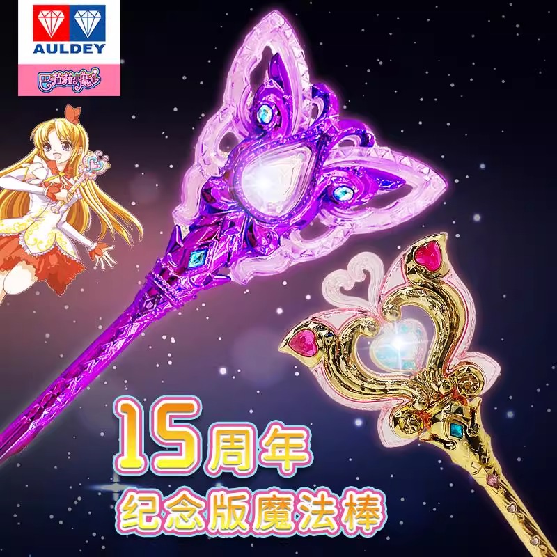 奥迪双钻巴啦啦小魔仙15周年纪念
