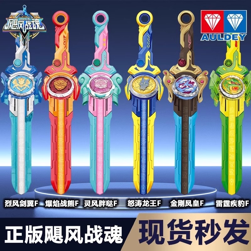 飓风6剑旋陀螺战斗宝剑一阶圣剑