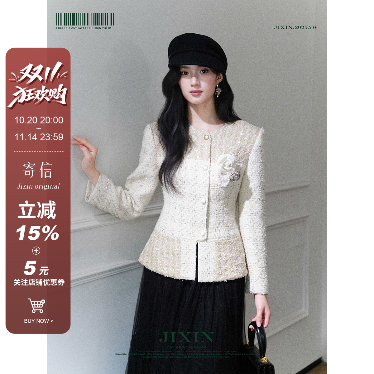 寄信/伦敦初秋 羊毛花呢拼接银闪外套小香风收腰显瘦编织外套