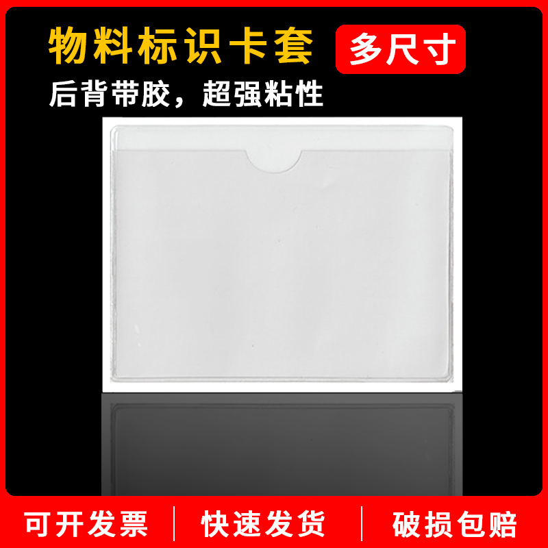 仓库物料标识牌PVC透明塑料卡套周转箱自粘背胶插卡袋商品价签牌