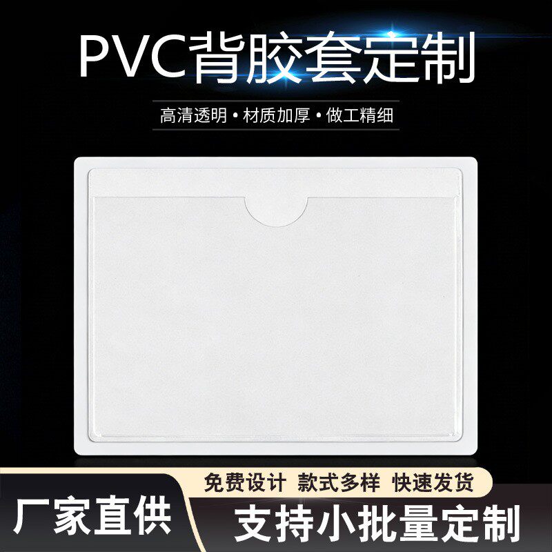 仓库物料标识牌PVC透明塑料卡套周转箱自粘背胶插卡袋商品价签牌