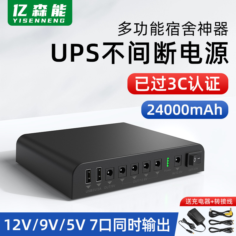 亿森能12V锂电池3C认证9v5v移动电源24000mAh大容量路由器光猫