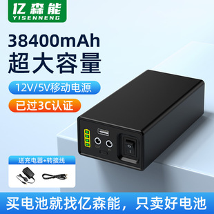 亿森能带3C认证12v锂电池组5v移动电源38400mAh大容量led灯