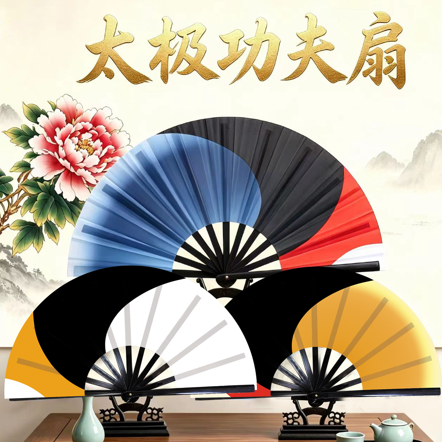 三色功夫扇双面九州同33cm一尺太极扇响扇古风舞蹈扇中老年健身扇图片
