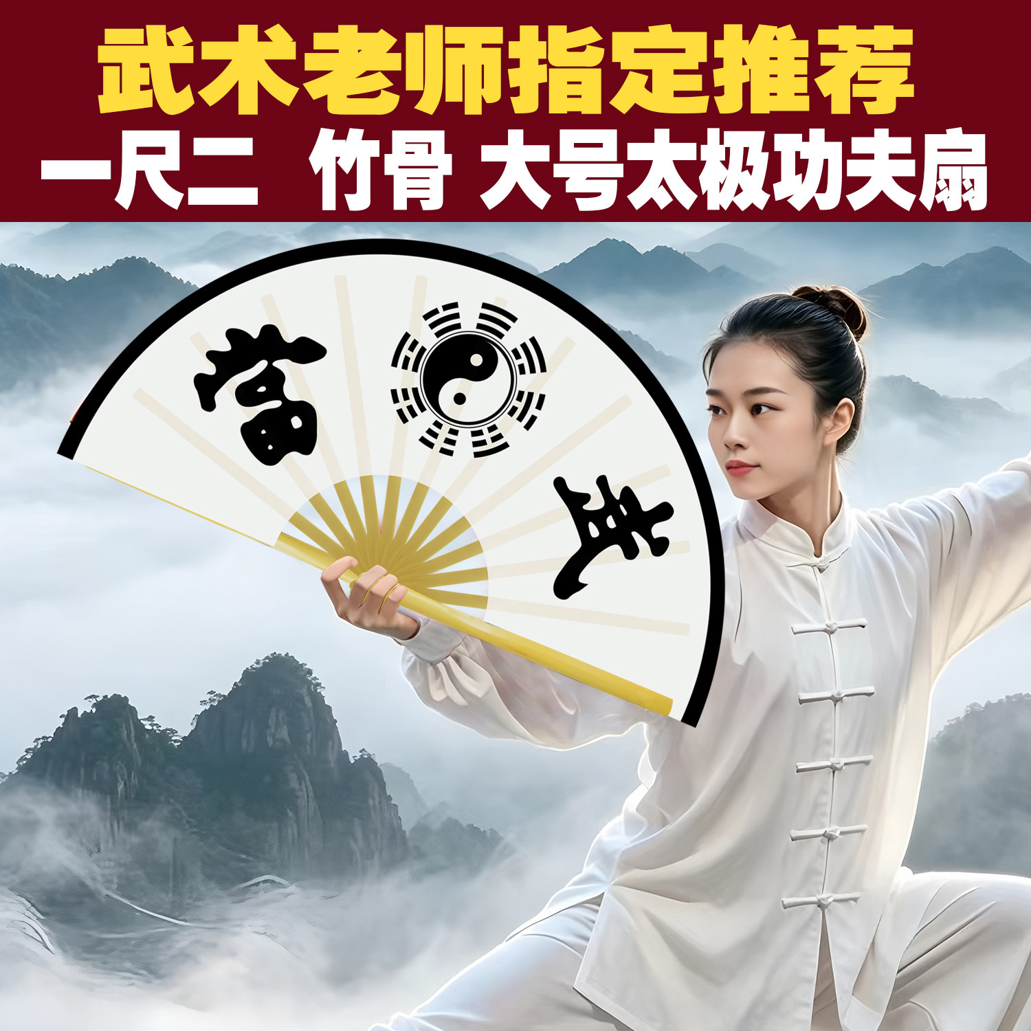折扇武当功夫扇13根原竹骨一尺二38cm一尺10寸33cm健身太极扇响扇图片