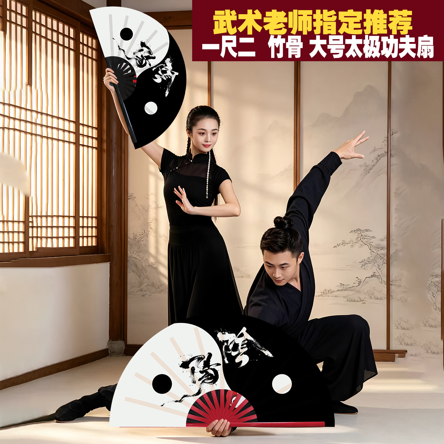 功夫扇阴阳武术扇双面太极扇竹骨折扇一尺二12寸10寸秋冬健身响扇图片
