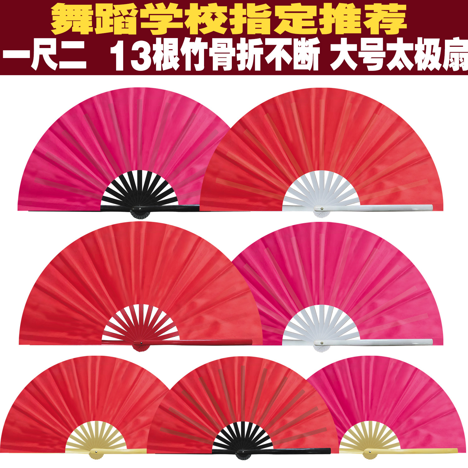 折扇功夫扇红色太极扇响扇折不断13根竹骨12寸一尺二10寸纯色竹扇图片