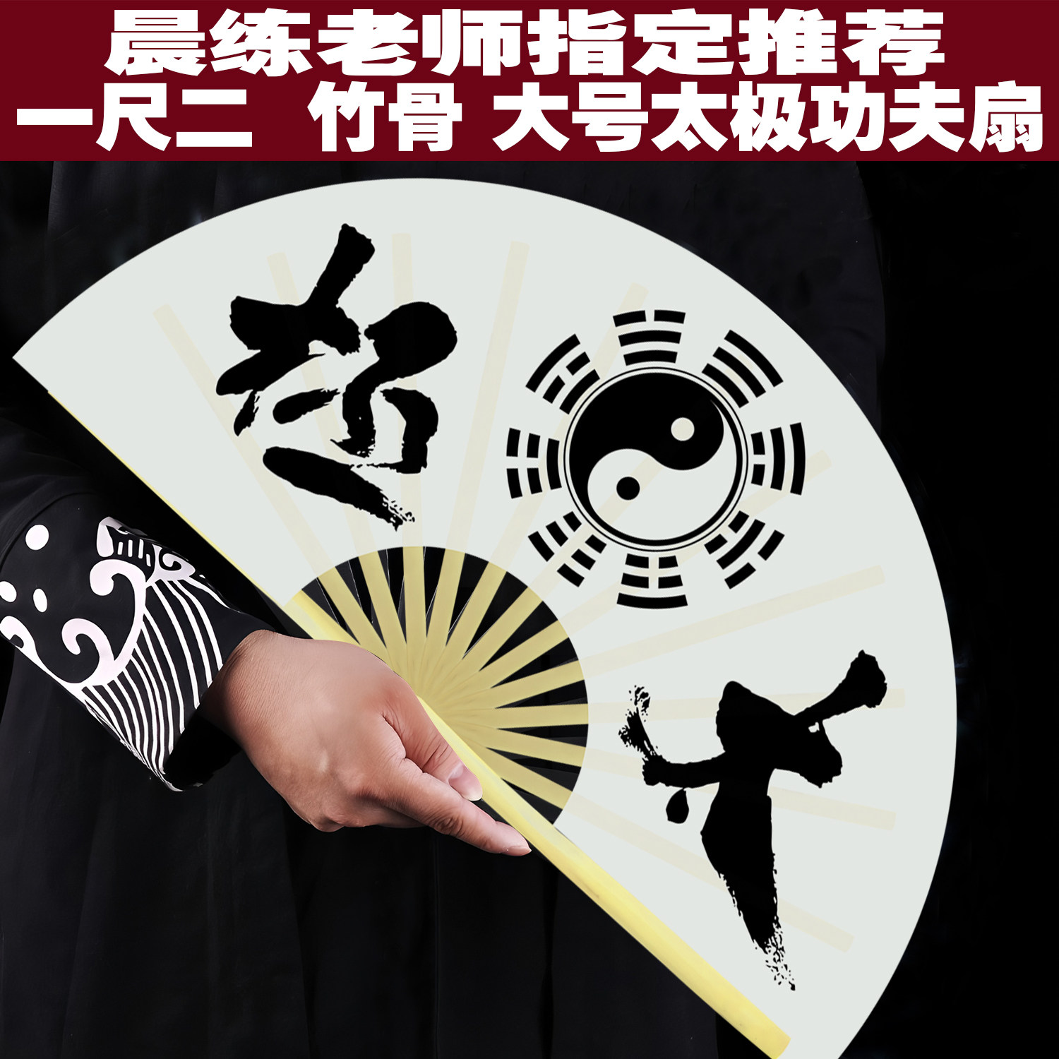 太极扇13根竹骨折扇一尺二大号男功夫扇38cm12寸10寸33cm健身响扇图片