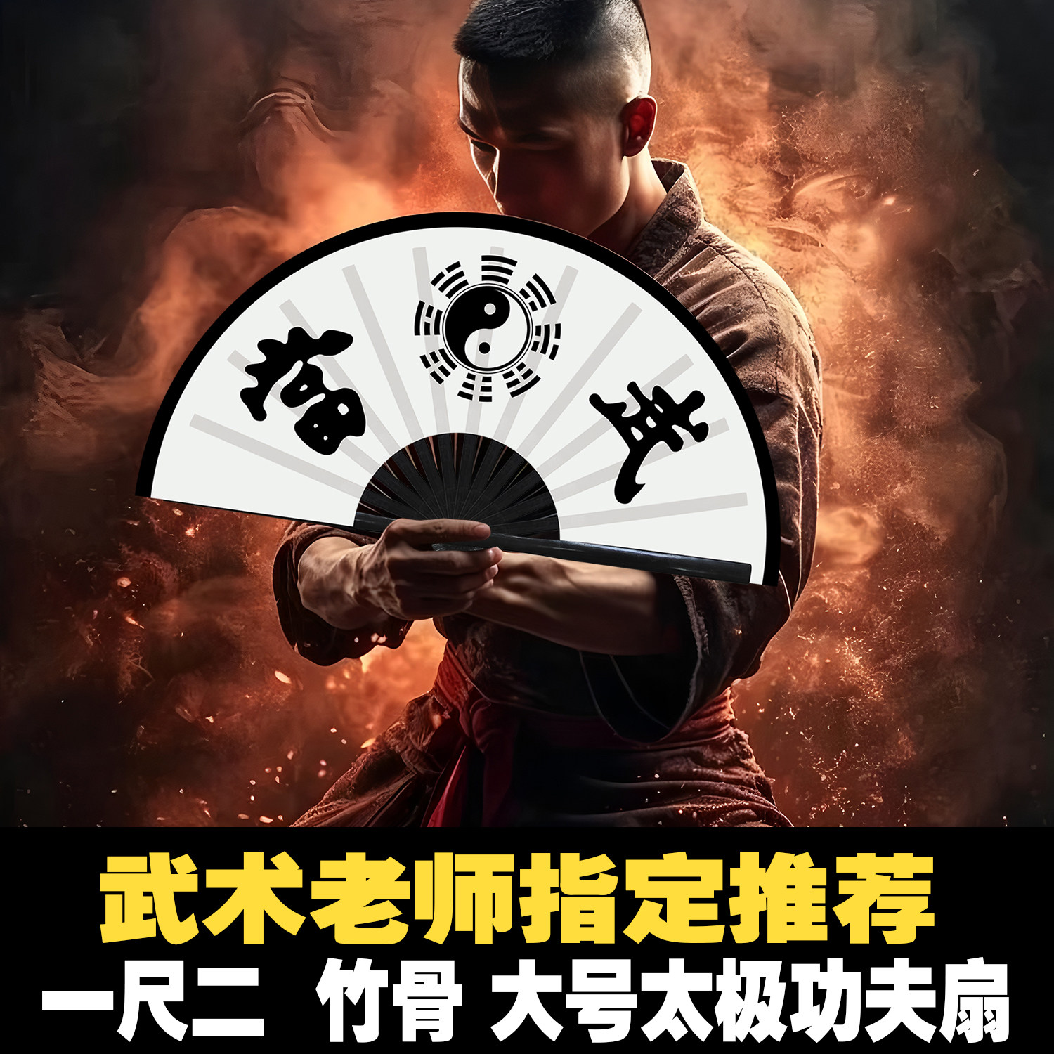 功夫扇武当扇太极扇双面13根竹骨折扇一尺二12寸一尺10寸响扇竹扇图片